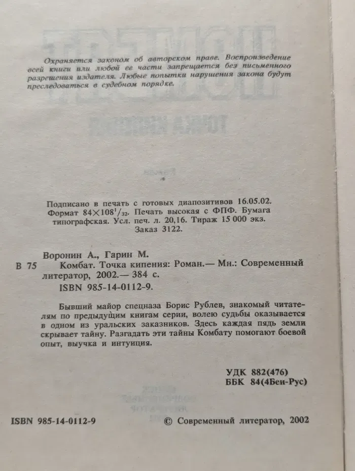 Комбат. Точка кипения