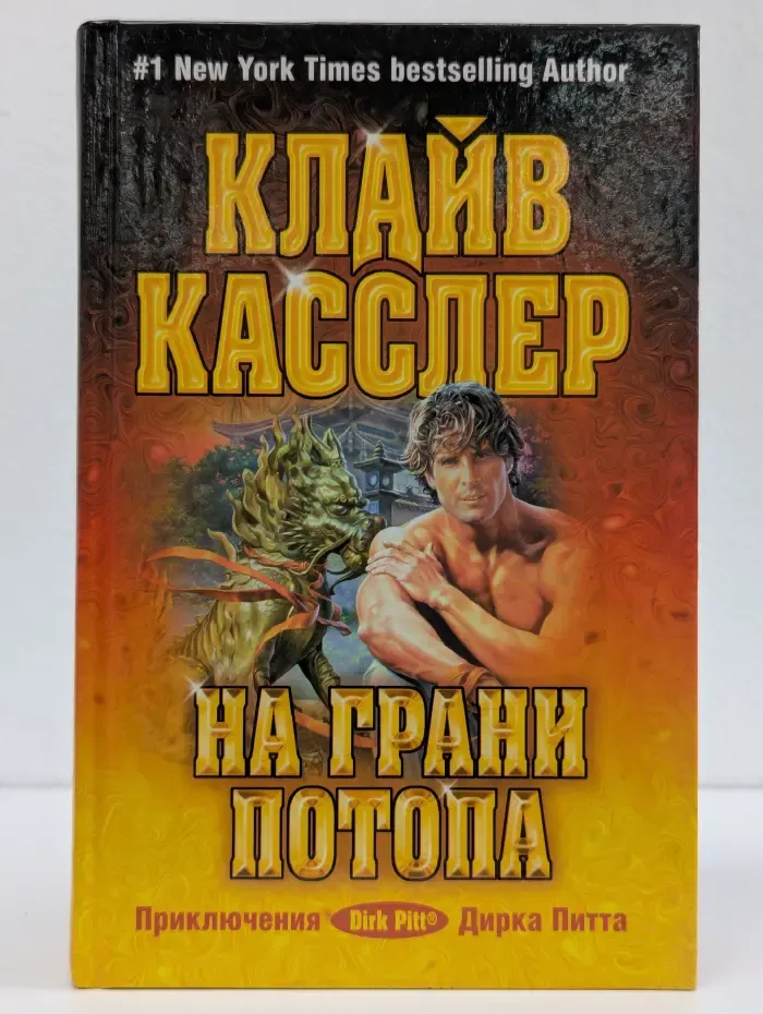 На грани потопа