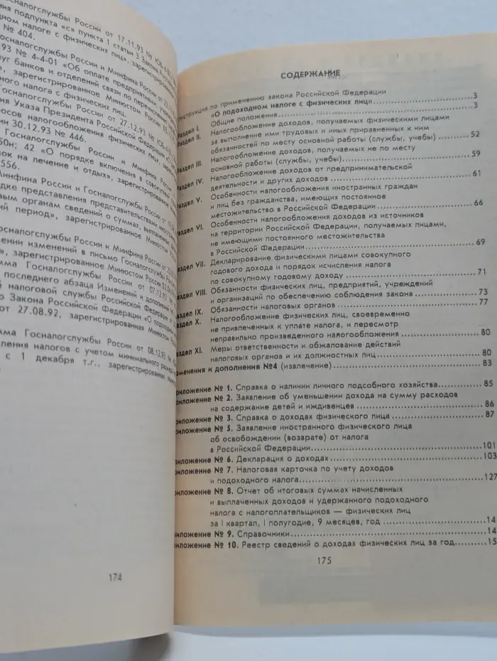 Подоходный налог с физических лиц. Инструкция ГНС № 35