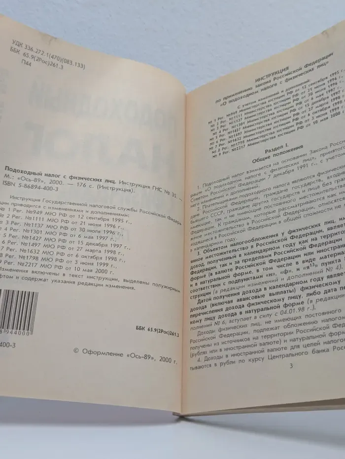 Подоходный налог с физических лиц. Инструкция ГНС № 35