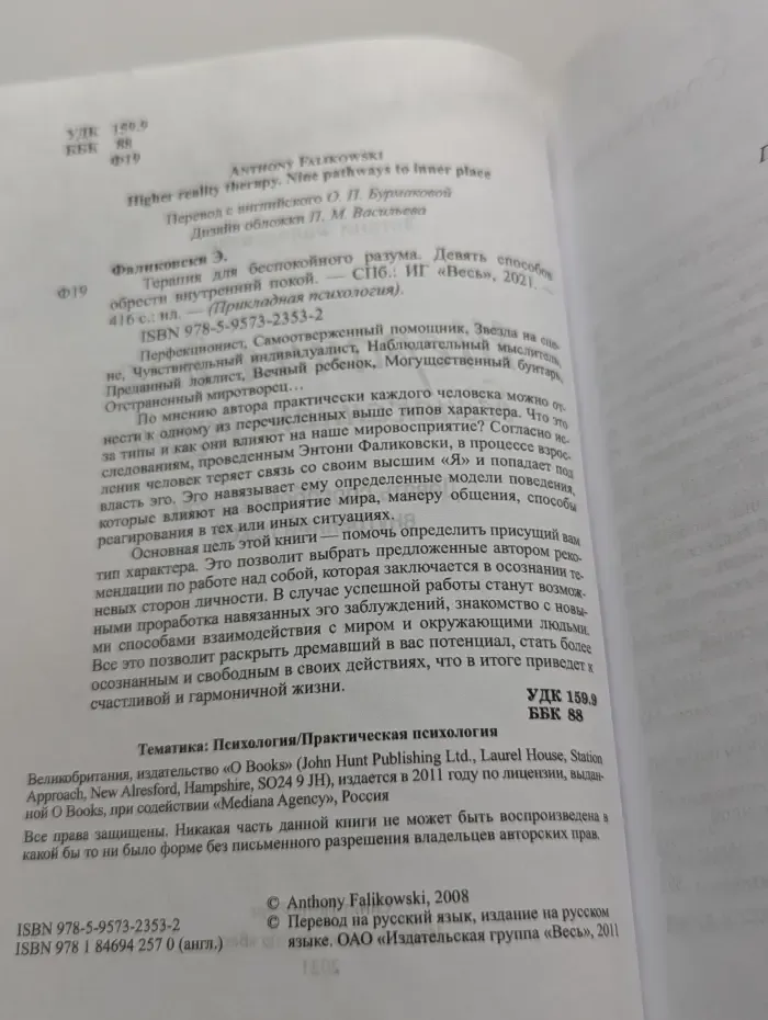 Терапия для беспокойного разума. Девять способов обрести внутренний покой