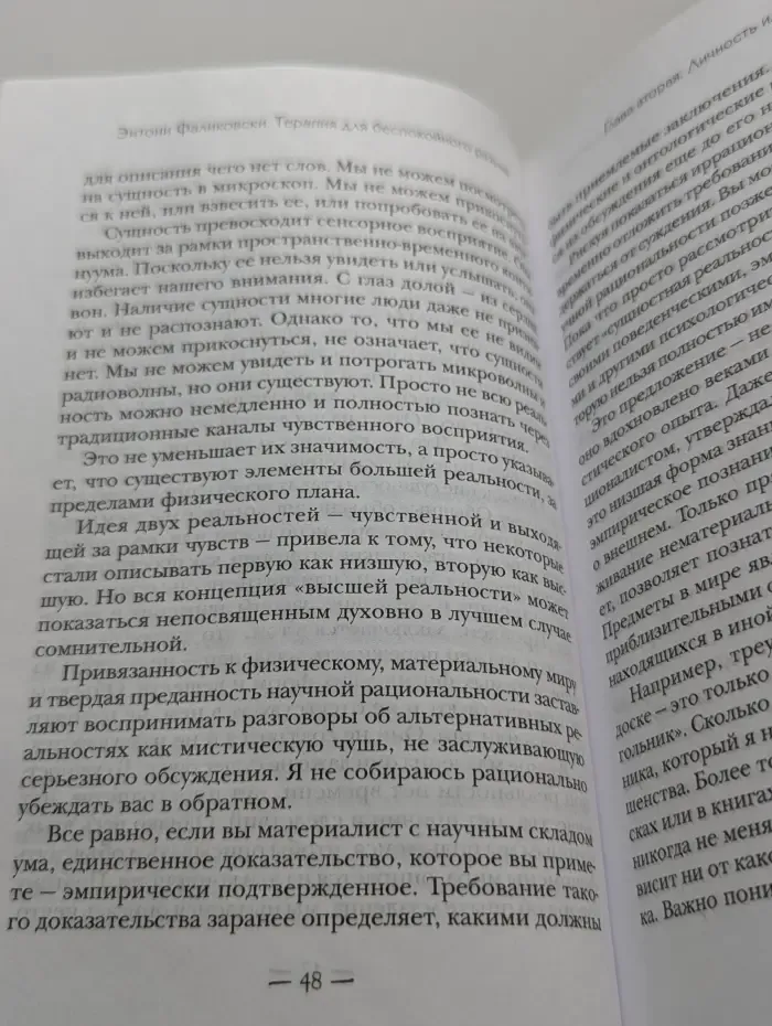 Терапия для беспокойного разума. Девять способов обрести внутренний покой