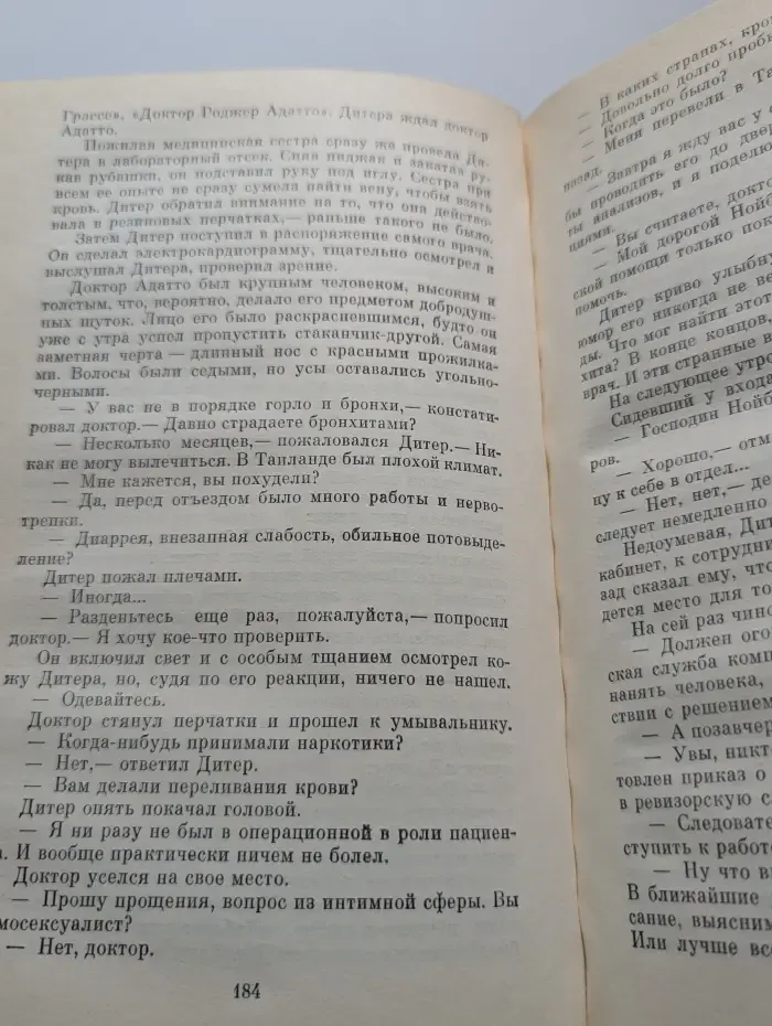 Светотени. Политический детектив