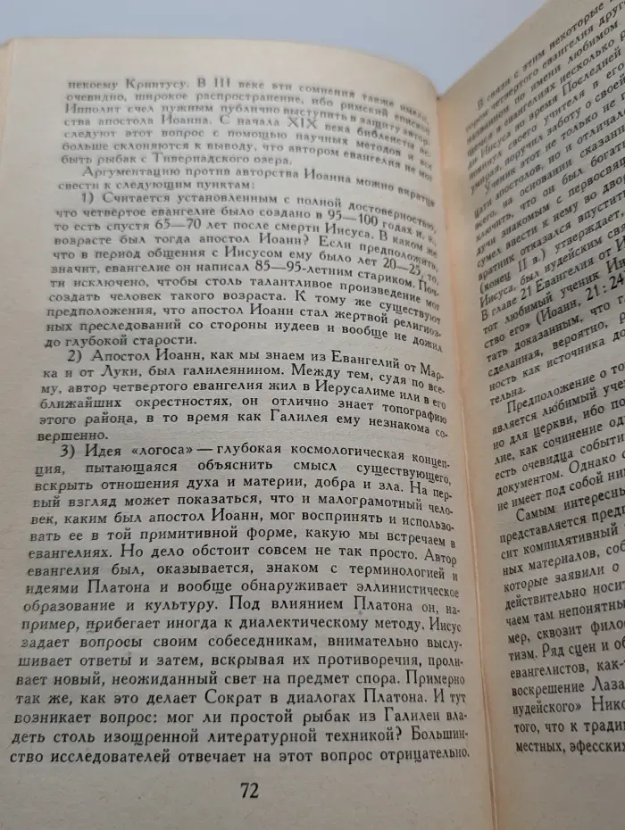 Сказания евангелистов