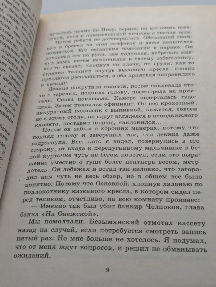 Убийство без последствий