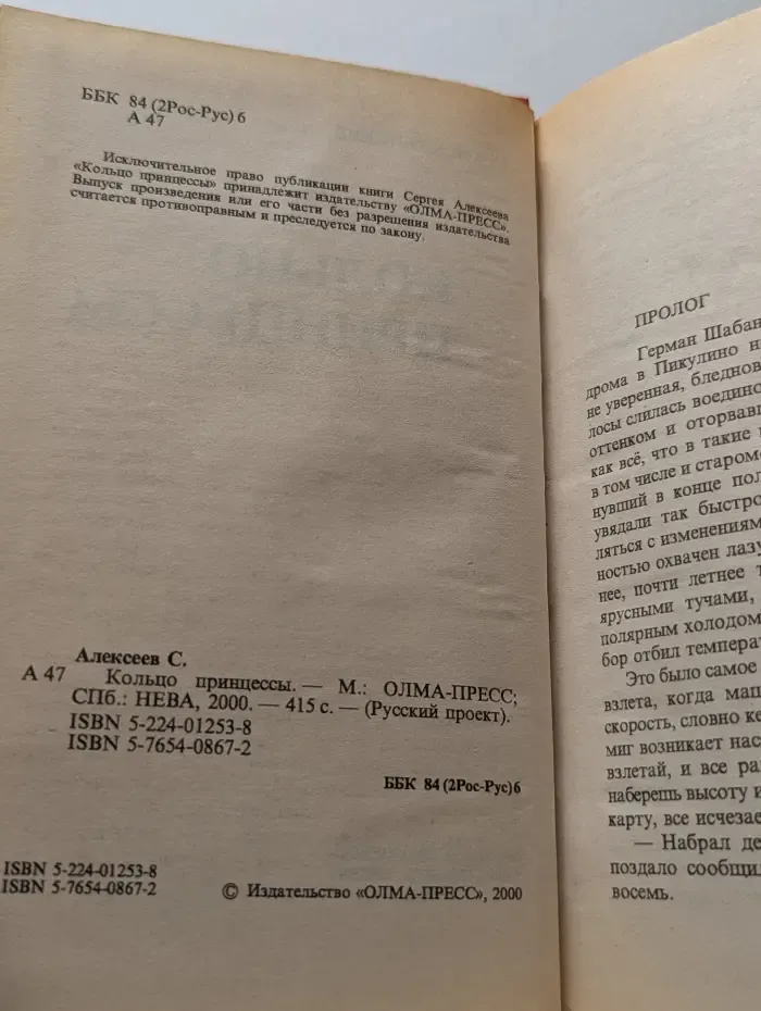 Кольцо принцессы