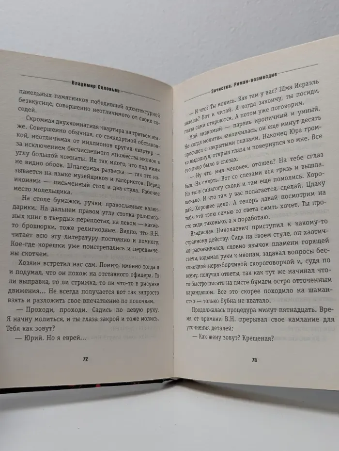 Зачистка. Роман-возмездие