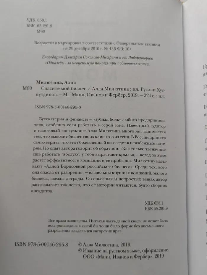 Спасите мой бизнес