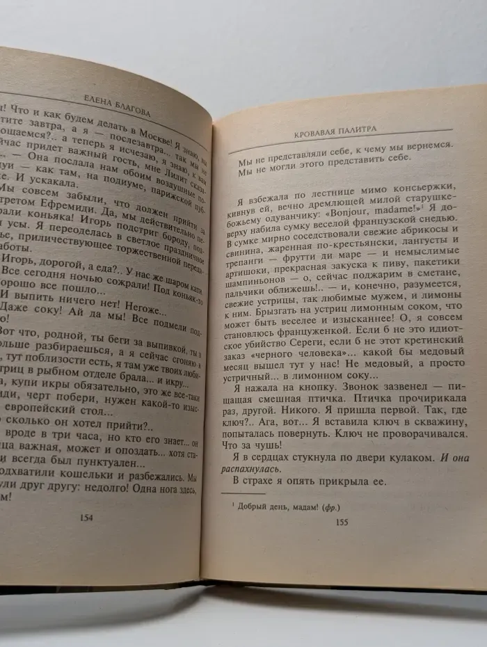 Кровавая палитра