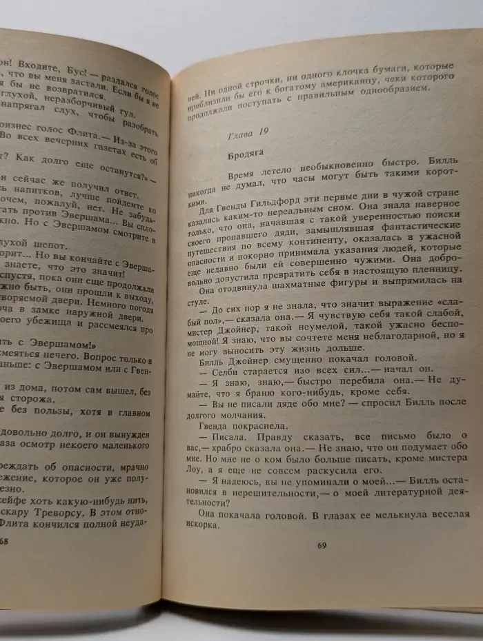 Король Бонгинды. Шестое чувство Ридера