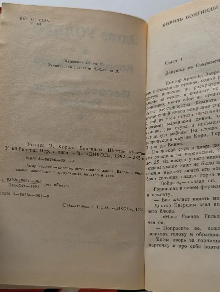 Король Бонгинды. Шестое чувство Ридера