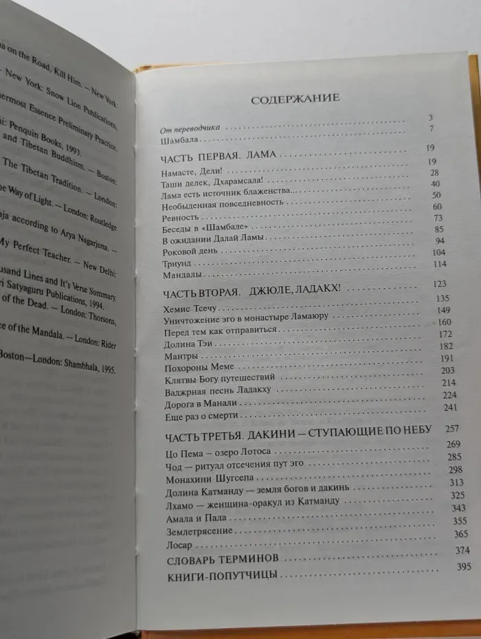 Путешествие в Шамбалу