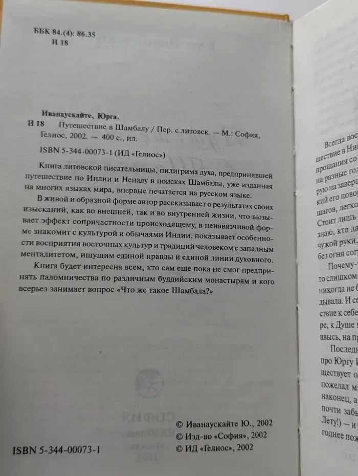 Путешествие в Шамбалу