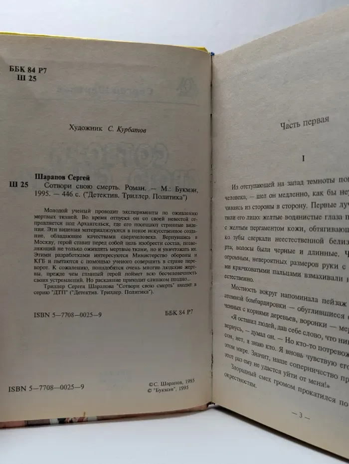 Сотвори свою смерть