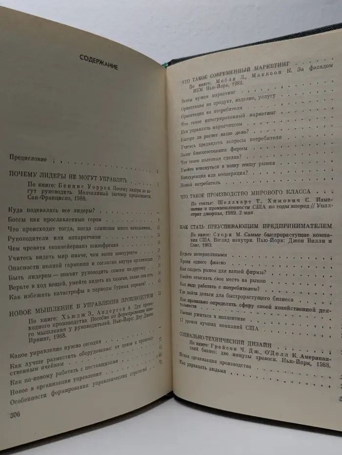 Как добиться успеха. Практические советы деловым людям