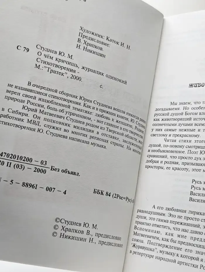 О чем кричишь, журавлик одинокий