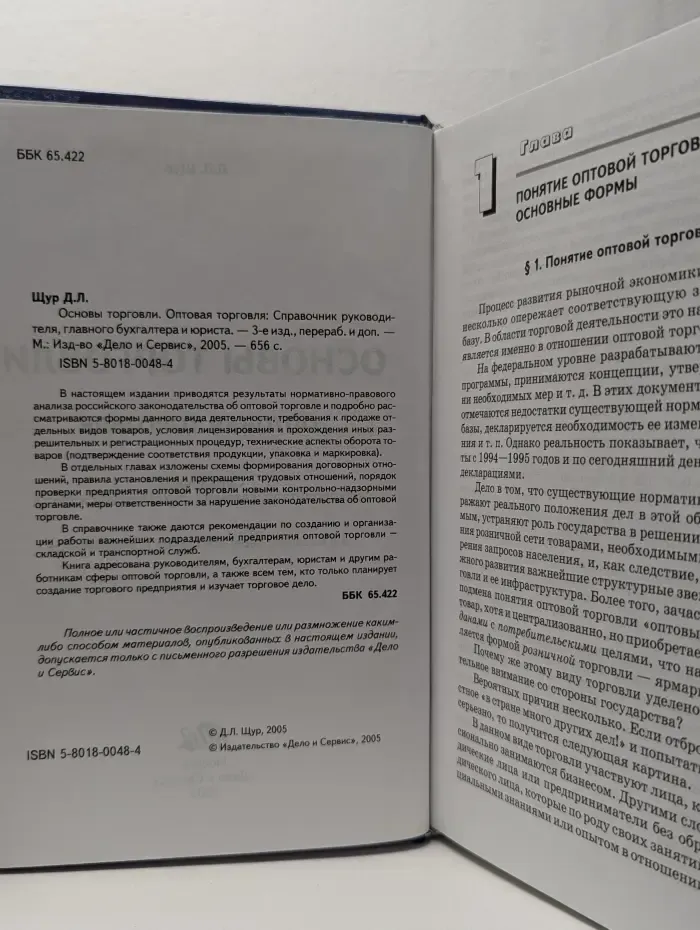 Основы торговли. Оптовая торговля