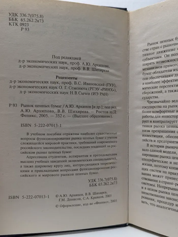 Рынок ценных бумаг