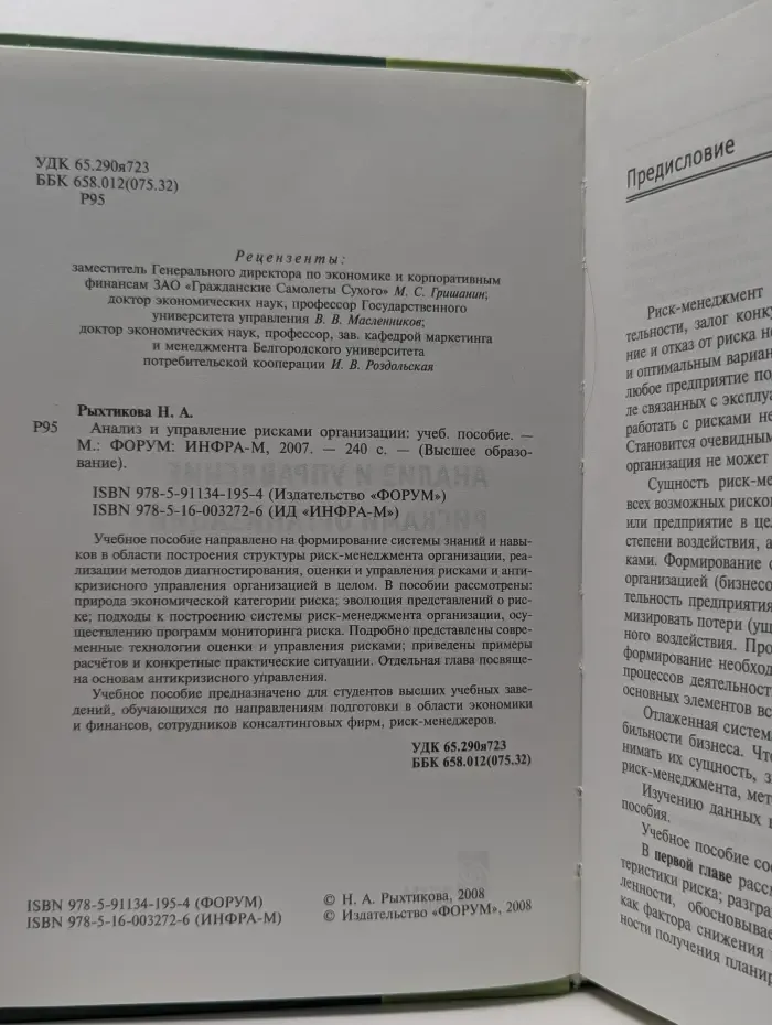 Анализ и управление рисками организации