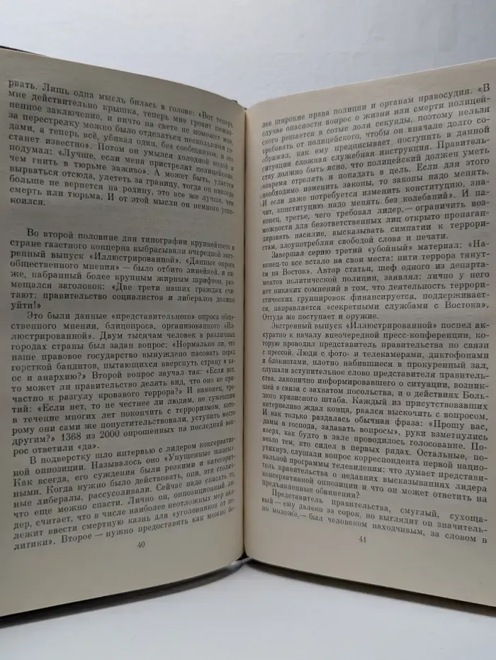 Светотени. Политический детектив