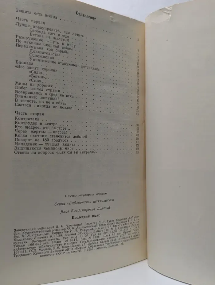 Последний шанс