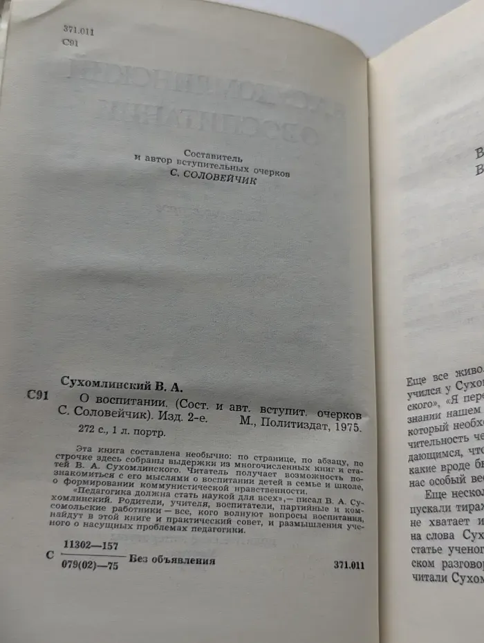О воспитании