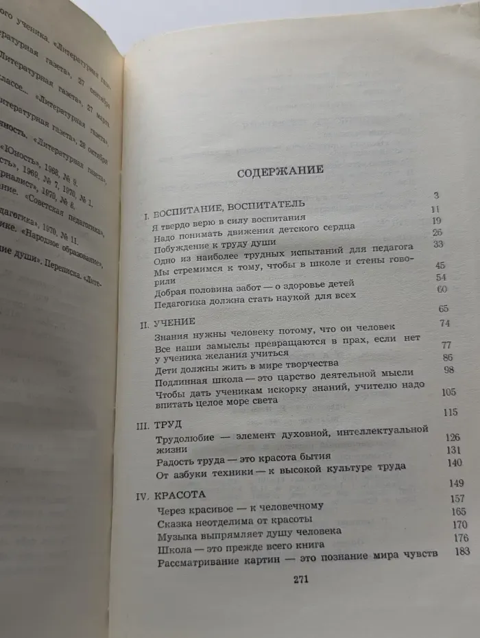 О воспитании