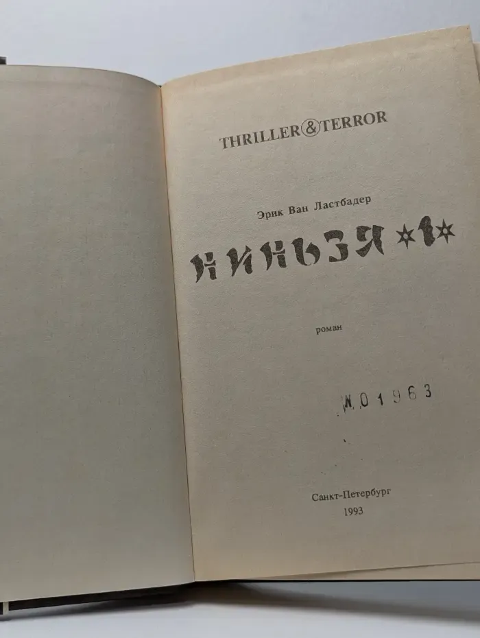 Ниндзя