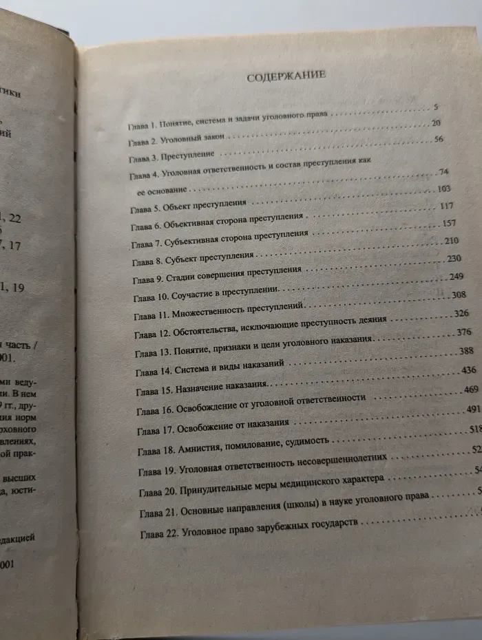 Российское уголовное право. В 2 томах. Том 1. Общая часть