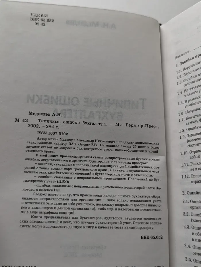 Типичные ошибки бухгалтера