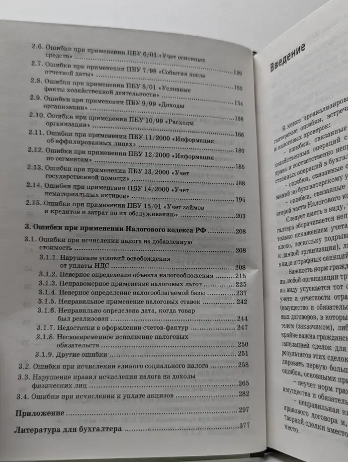 Типичные ошибки бухгалтера