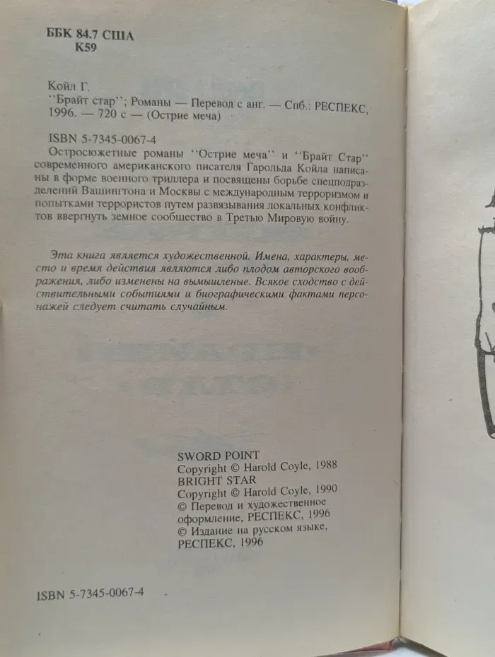 Брайт Стар