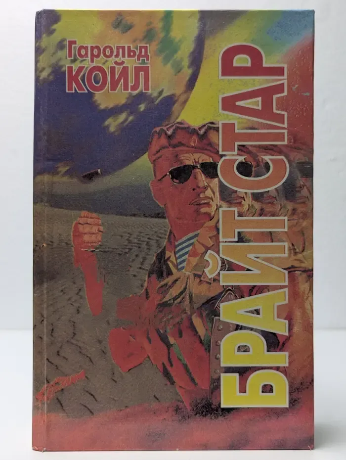Брайт Стар