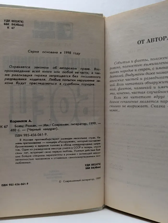 Боец