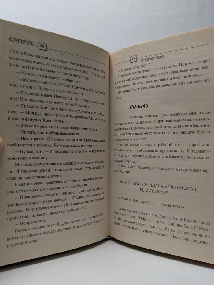 Четвёртое июля