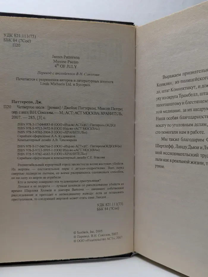 Четвёртое июля