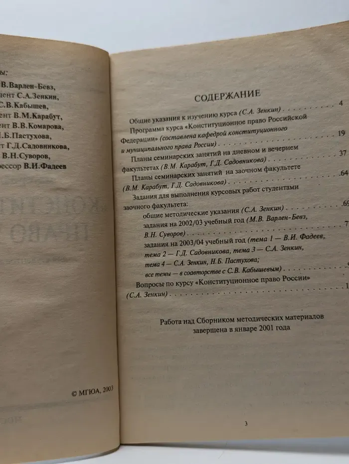 Сборник методических материалов по курсу "Конституционное право России"