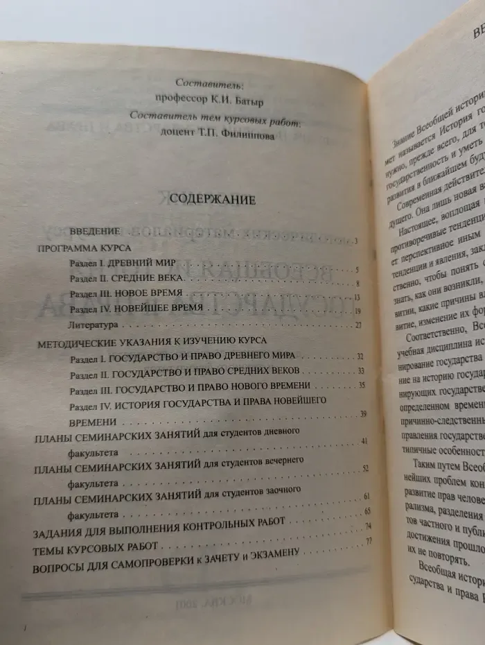 Сборник методических материалов по курсу Всеобщая история государства и права