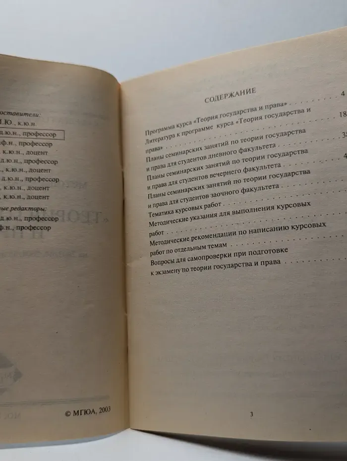 Сборник методических материалов по курсу "Теория государства и права"