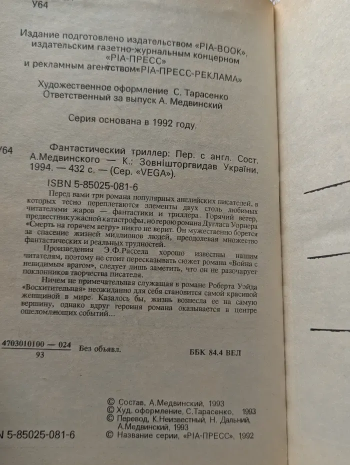Фантастический триллер