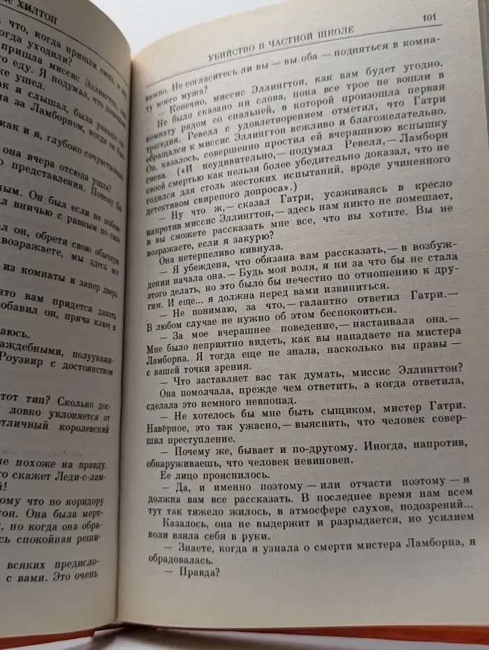 Убийство в частной школе
