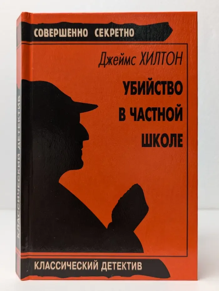 Убийство в частной школе
