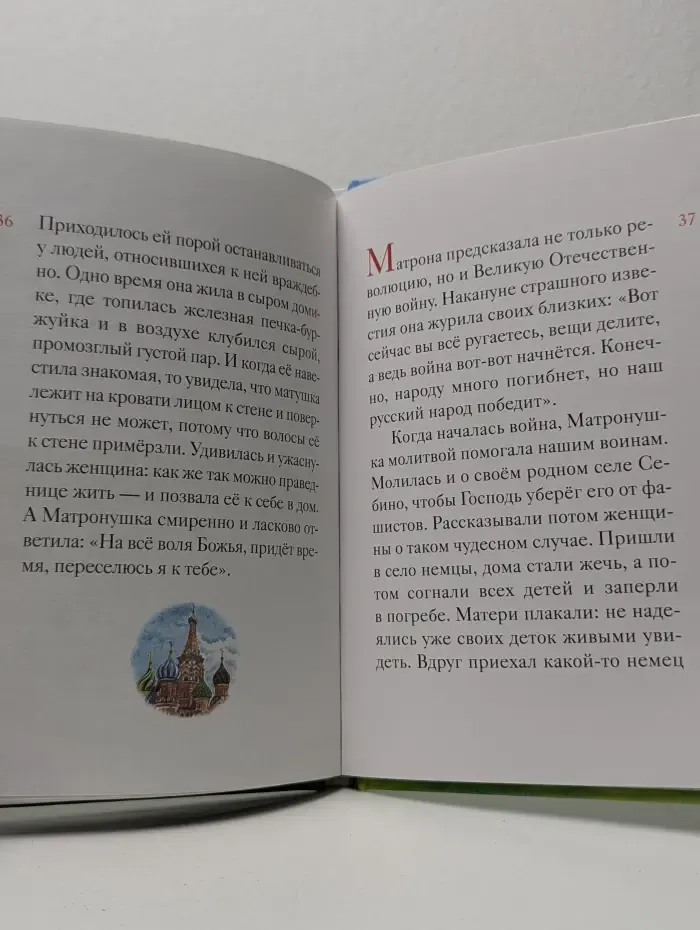 Житие блаженной Матроны Московской в пересказе для детей