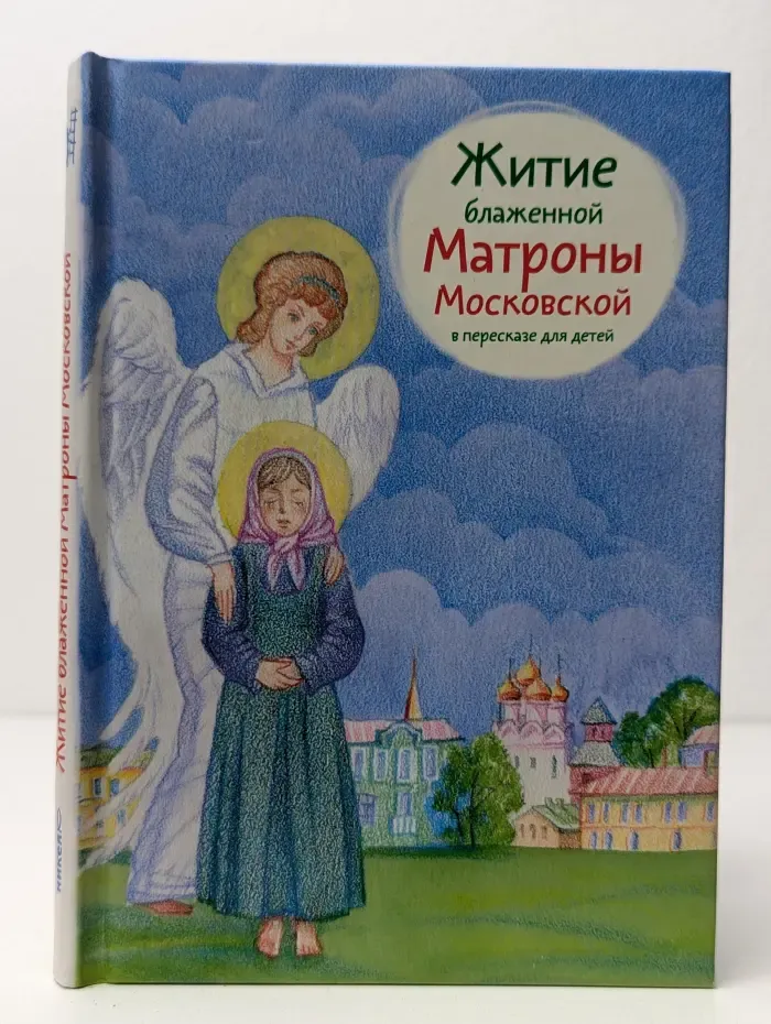 Житие блаженной Матроны Московской в пересказе для детей