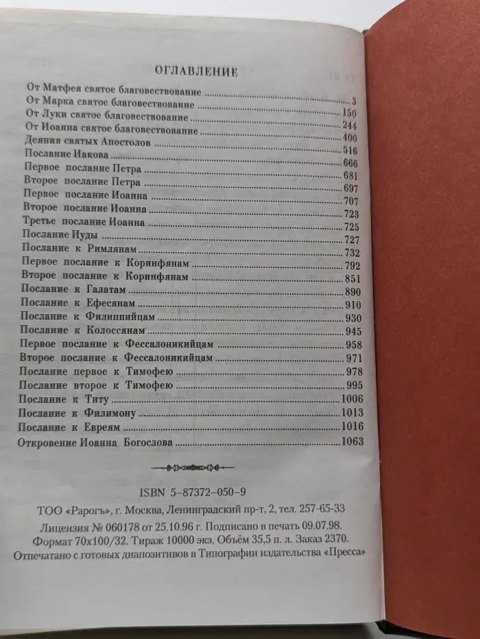 Новый Завет Господа нашего Иисуса Христа