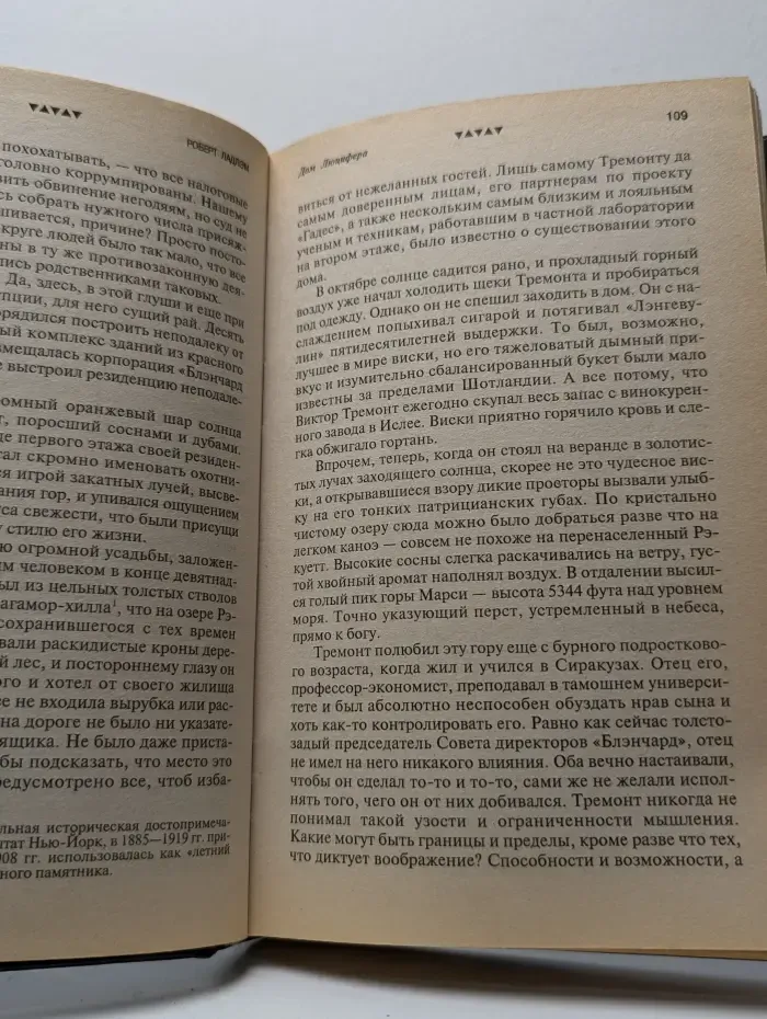 Дом Люцифера