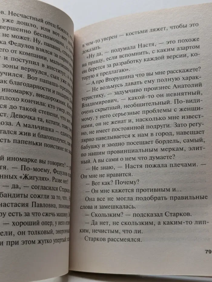 Жизнь после жизни. В 2 томах. Том 2