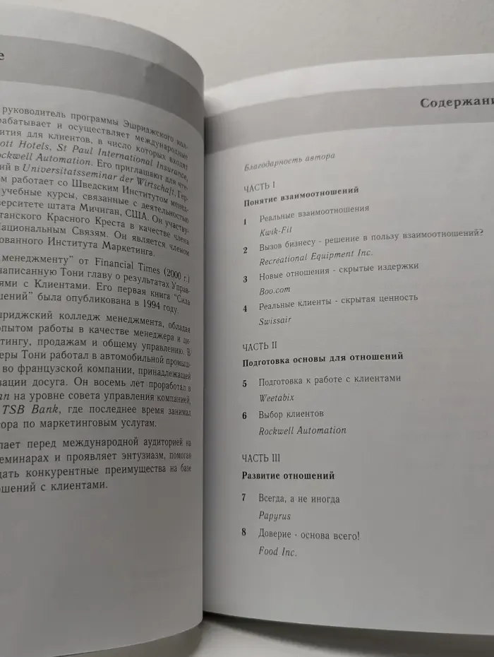 Клиенты, имеющие для Вас значение. Как построить взаимоотношения с наиболее ценными из ваших клиентов