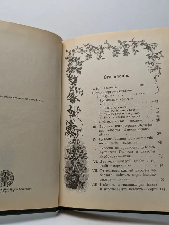 Цветы в легендах и преданиях
