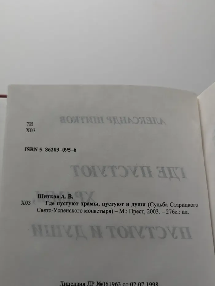 Где пустуют храмы, пустуют и души